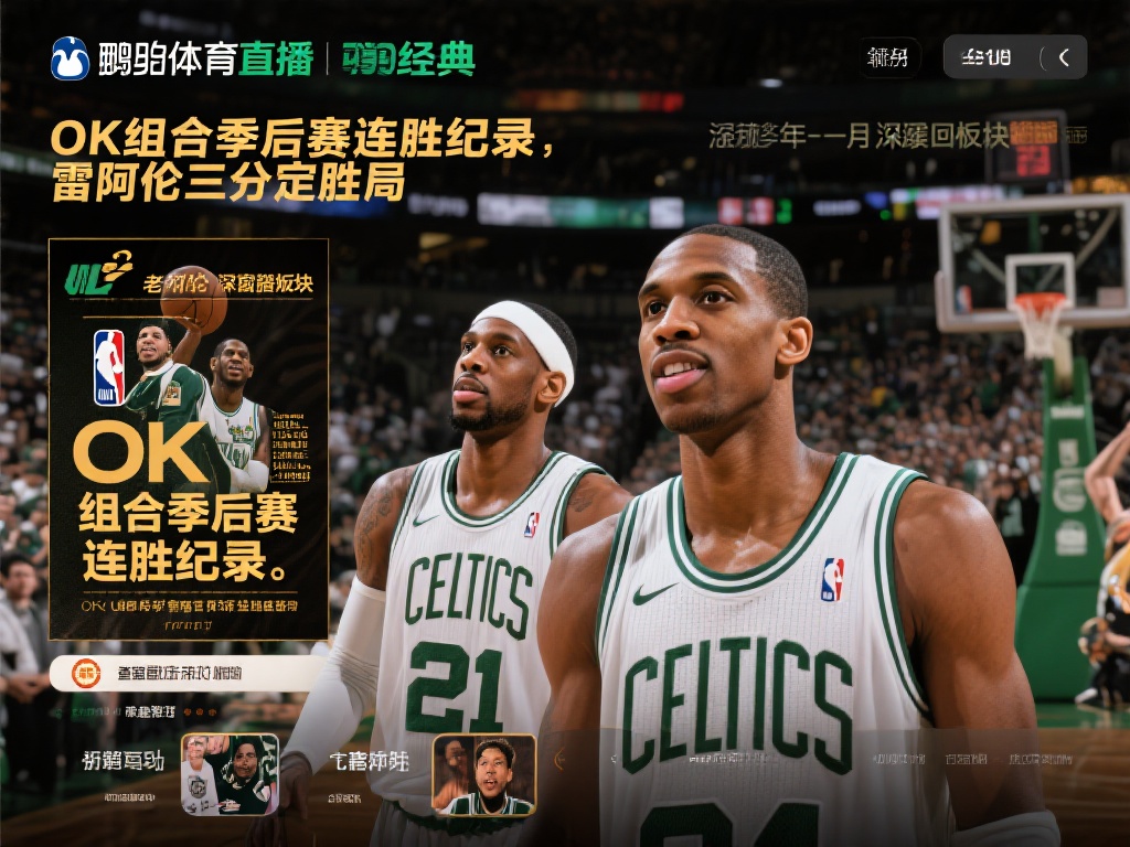 NBA集锦_NBA常规赛集锦_NBA经典比赛回放-企鹅体育直播 企鹅体育直播推出的经典比赛回放板块,更是