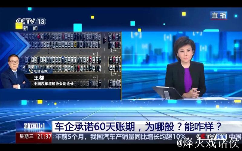 新闻1+1丨破局供应链内卷 “60天账期”重构汽车产业健康生态 新闻1+1丨破局供应链内卷 “60天账期”重构汽车产业健康生态