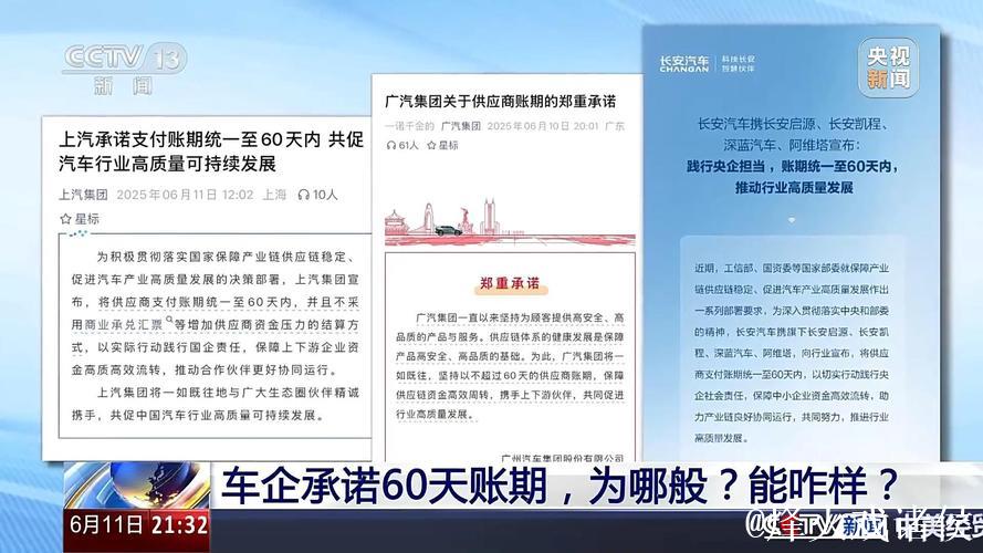 新闻1+1丨破局供应链内卷 “60天账期”重构汽车产业健康生态 新闻1+1丨破局供应链内卷 “60天账期”重构汽车产业健康生态