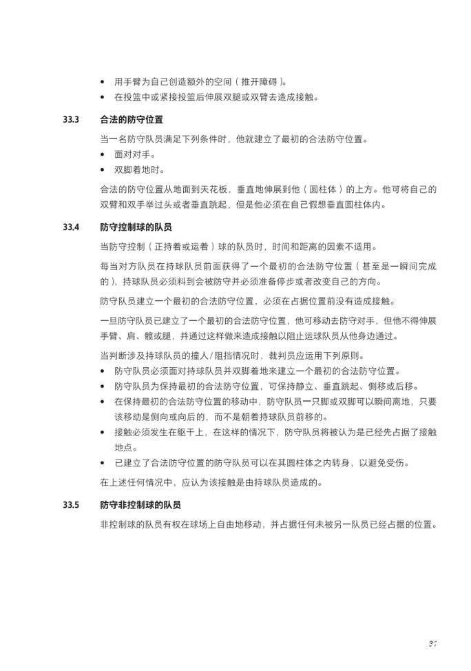 洛杉矶奥运会三人篮球项目晋级规则改变